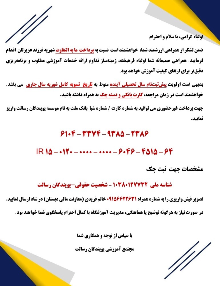 شروع پیش ثبت نام سال تحصیلی1406-1405