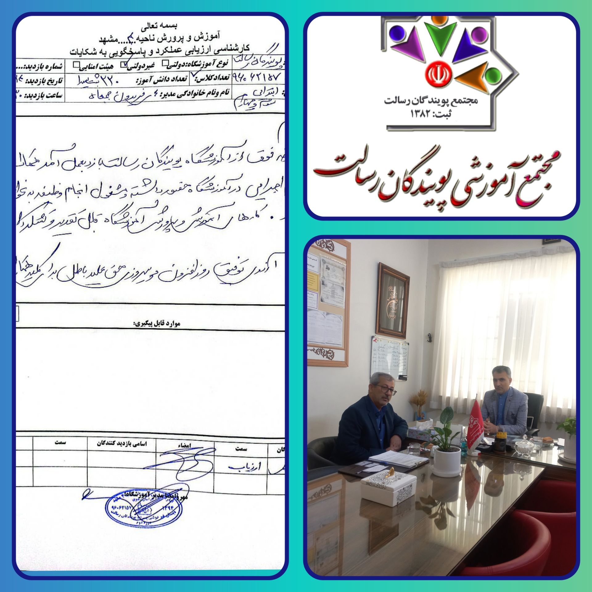 بازدید اداره اردیبهشت1405