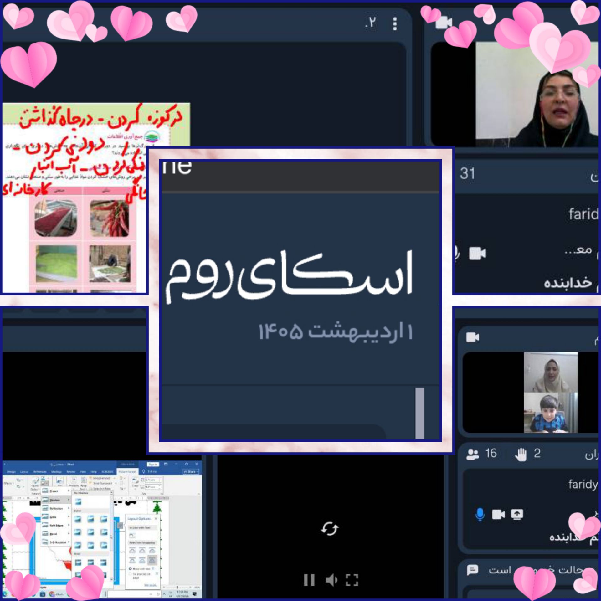 برگزاری کلاس های مجازی در بستر اسکای روم