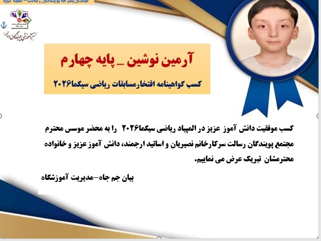 افتخار افرینان1405-1404