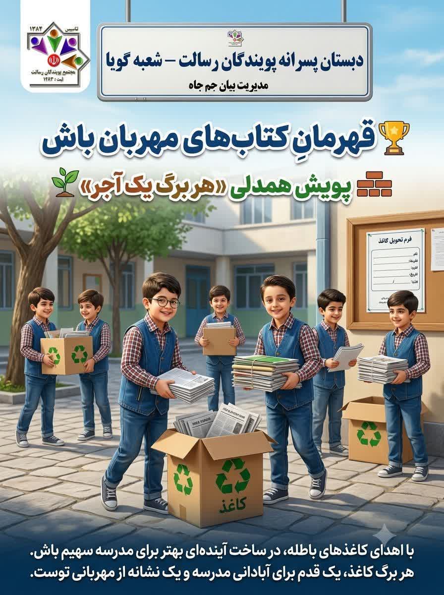 پویش اهدای کتاب